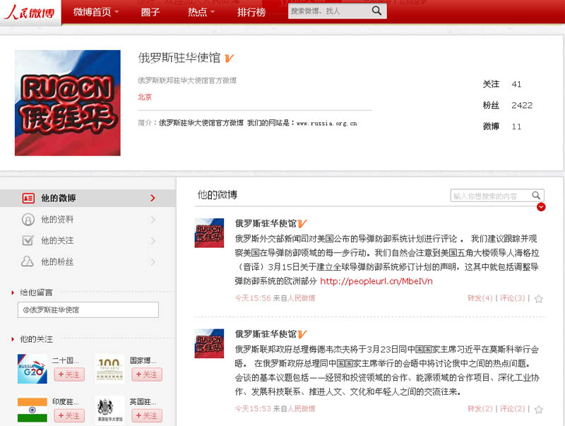 Посольство РФ в КНР открыло официальный микроблог на сайте "Жэньминьван"