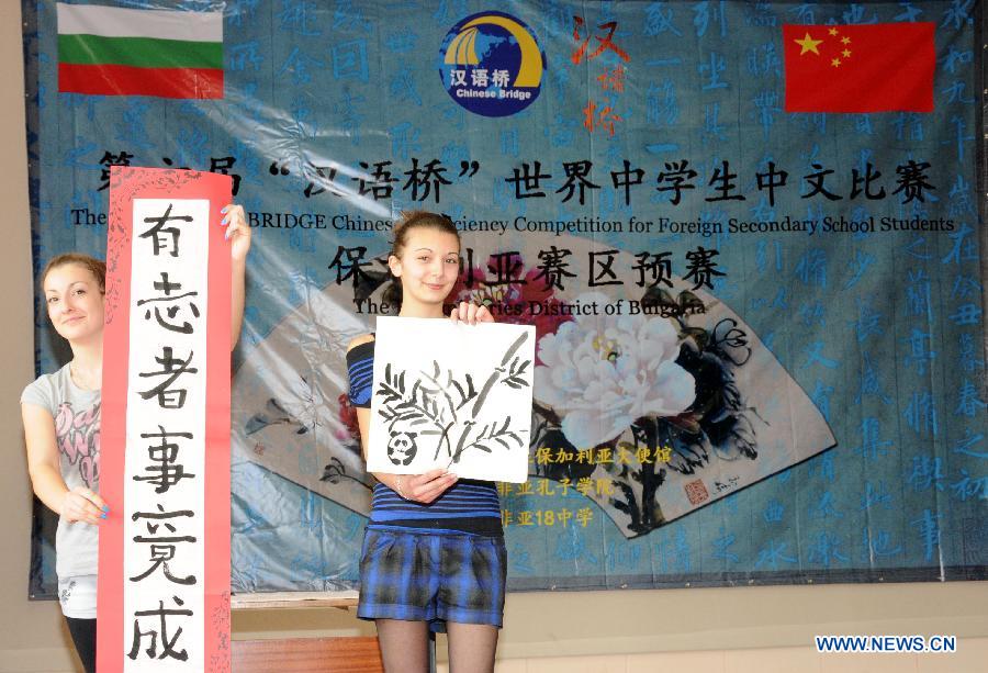 В Болгарии состоялся этап конкурса "Мост китайского языка"
