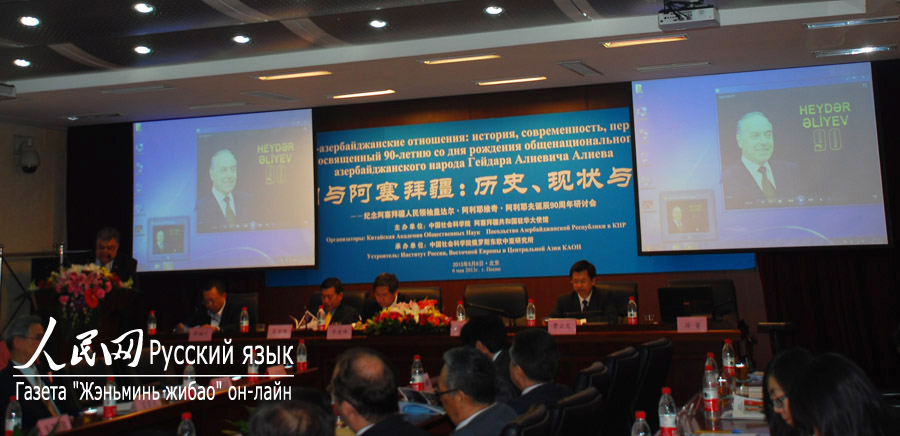 В Пекине прошла конференция по случаю 90-летия со дня рождения общественного лидера азербайджанского народа Гейдара Алиевича Алиева (7)