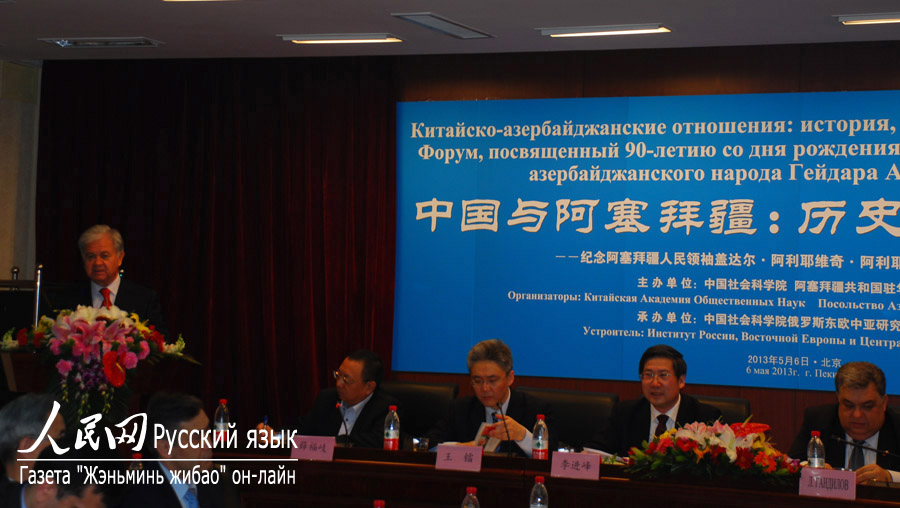 В Пекине прошла конференция по случаю 90-летия со дня рождения общественного лидера азербайджанского народа Гейдара Алиевича Алиева (5)