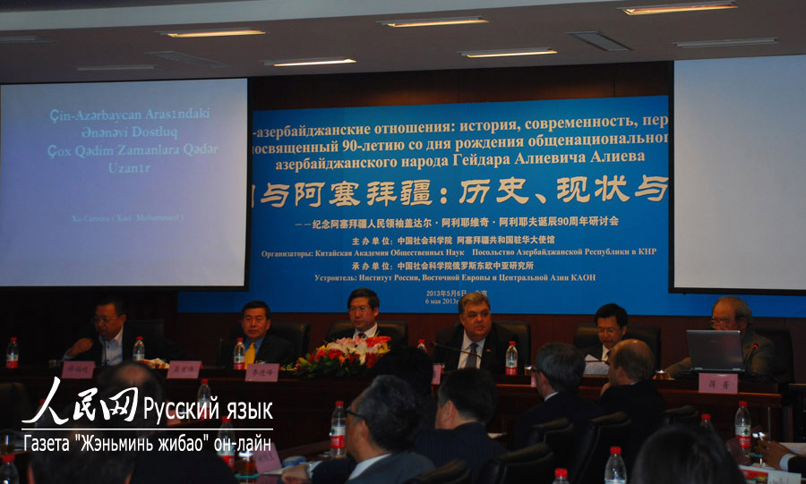 В Пекине прошла конференция по случаю 90-летия со дня рождения общественного лидера азербайджанского народа Гейдара Алиевича Алиева (9)