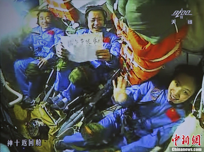 Китайские космонавты передают с борта космического корабля "Шэньчжоу-10" наилучшие пожелания соотечественникам в связи с праздником "Дуаньу"