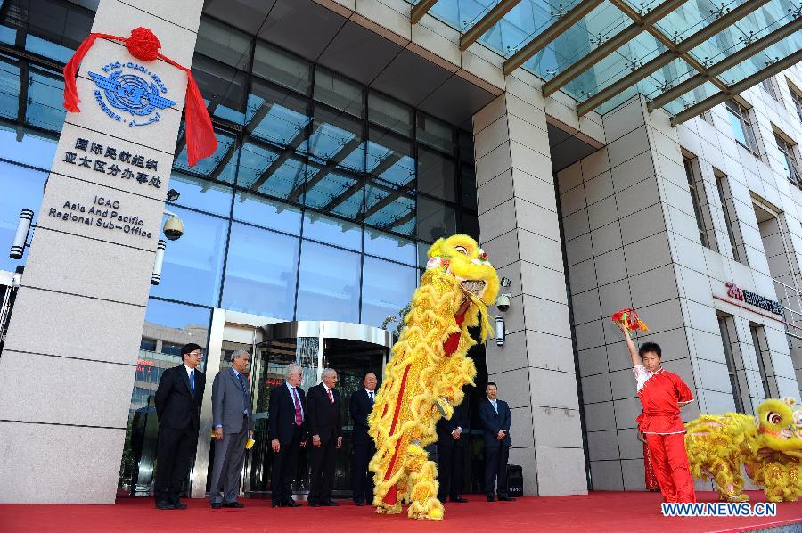 В Пекине открылся региональный офис ИКАО (2)