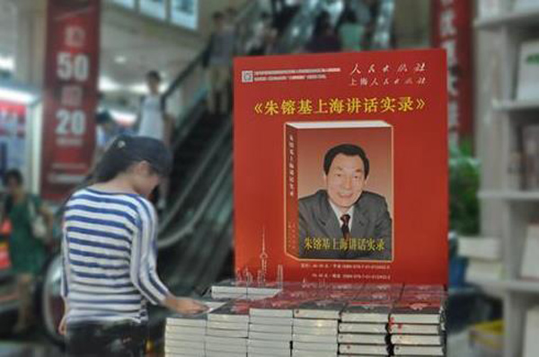 Бывший премьер КНР Чжу Жунцзи на английском языке сделал презентацию своей новой книги (3)