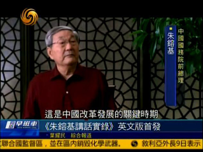 Бывший премьер КНР Чжу Жунцзи на английском языке сделал презентацию своей новой книги (5)