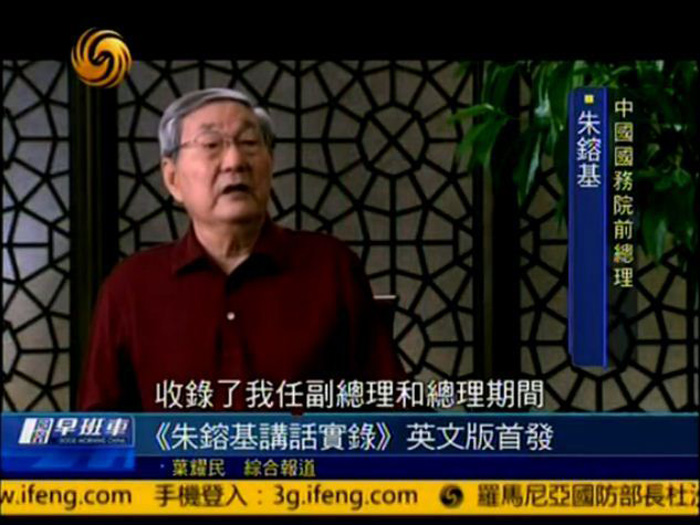 Бывший премьер КНР Чжу Жунцзи на английском языке сделал презентацию своей новой книги (6)