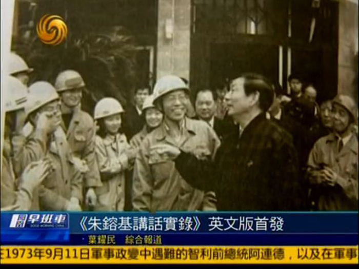 Бывший премьер КНР Чжу Жунцзи на английском языке сделал презентацию своей новой книги (7)