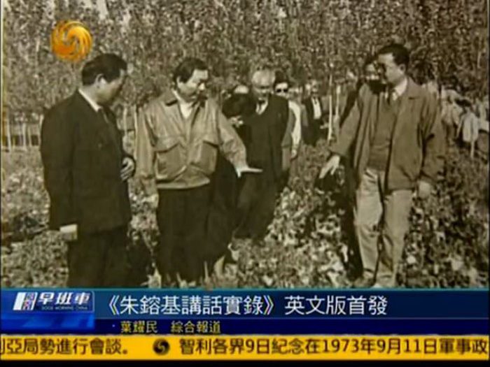 Бывший премьер КНР Чжу Жунцзи на английском языке сделал презентацию своей новой книги (8)