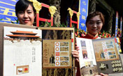 Серия "конфуцианских" марок