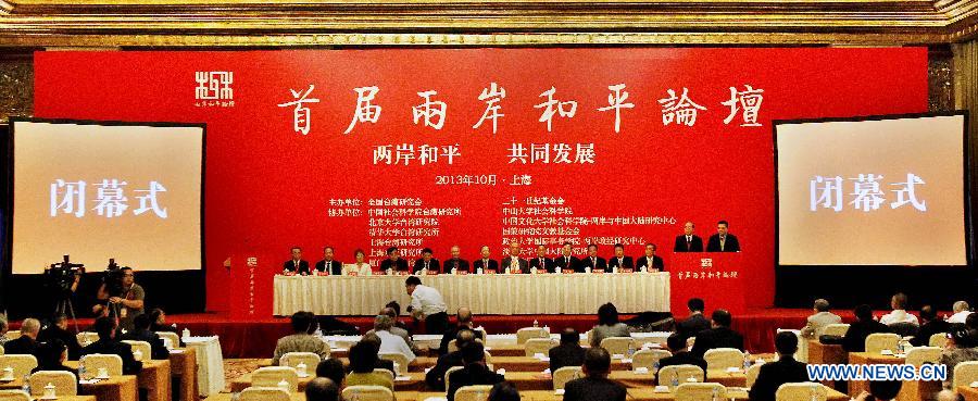 В Шанхае завершился 1-й форум мира двух берегов Тайваньского пролива