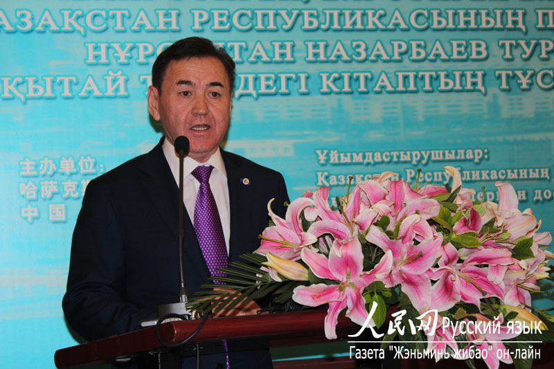 Презентация книги «Первый. Очерки о Президенте Республики Казахстан» на китайском языке состоялась в Пекине (4)