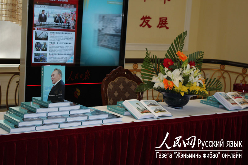 Презентация книги «Первый. Очерки о Президенте Республики Казахстан» на китайском языке состоялась в Пекине (2)