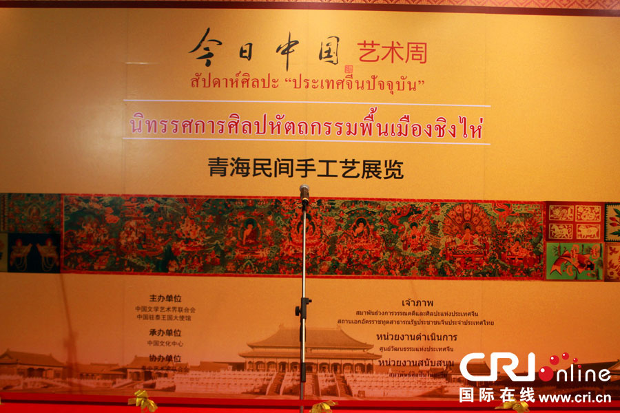 В Бангкоке прошла выставка изделий народных ремесел и промыслов Цинхая