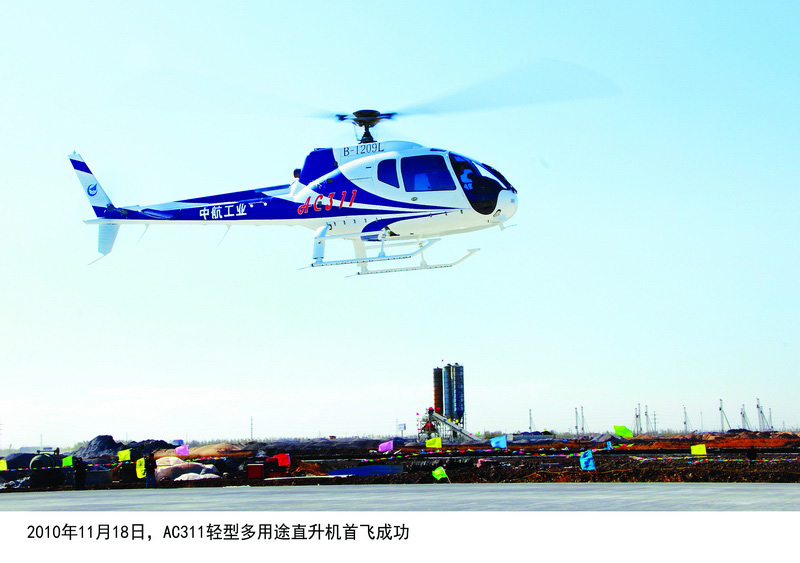 18 ноября 2010 года в поселке Цзиндэчжэнь провинции Цзянси совершен первый полет вертолета AC311