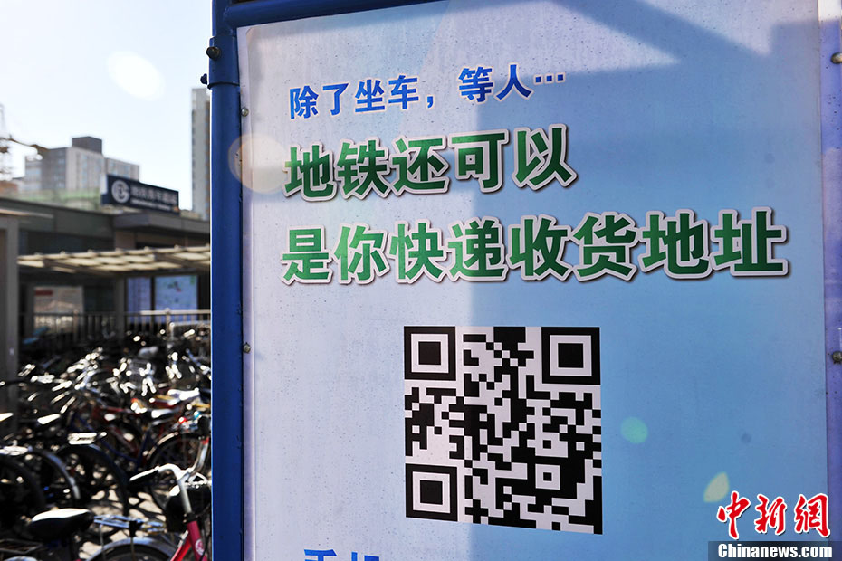 На станциях пекинского метро установлены терминалы самообслуживания экспресс-доставки (4)