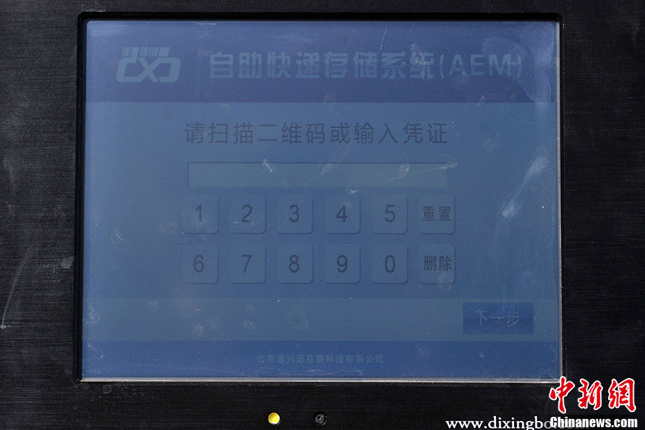 На станциях пекинского метро установлены терминалы самообслуживания экспресс-доставки (2)
