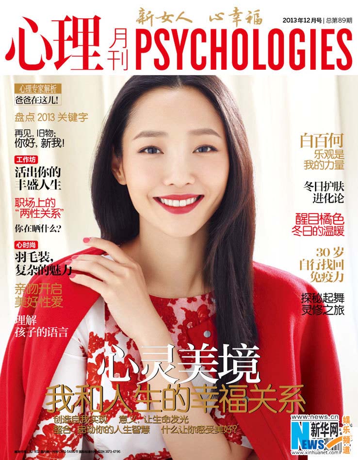 Красавица Бай Байхэ попала на обложку журнала (5)