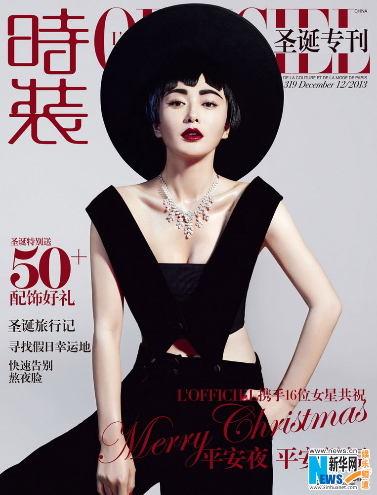 Красавица Цинь Лань на обложке журналов