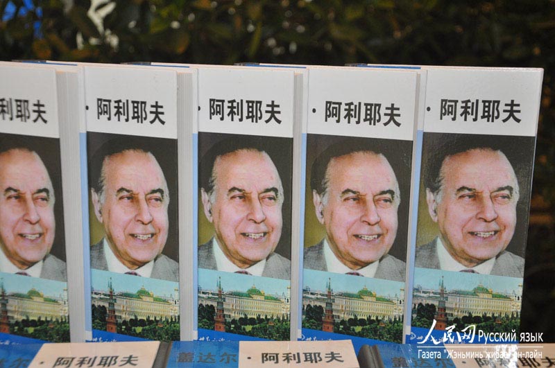 В Пекине презентована книга «Гейдар Алиев» на китайском языке