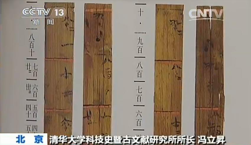 В Китае обнаружили 2300-летний «калькулятор»  (3)