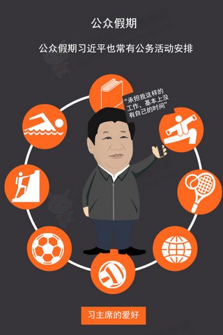 Официальные СМИ впервые представили анимационный образ Си Цзиньпина   (3)