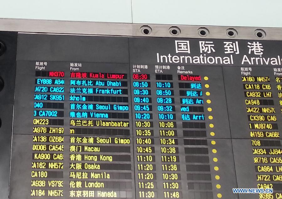 В пекинском аэропорту "Шоуду" создали группу быстрого реагирования в связи с потерей связи с самолетом из Куала-Лумпура в Пекин
