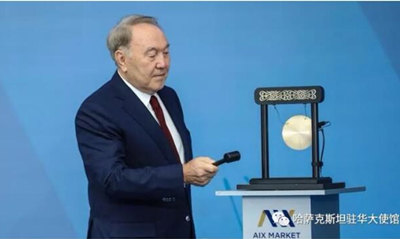 Президент Казахстана запустил торги на бирже международного финансового центра 