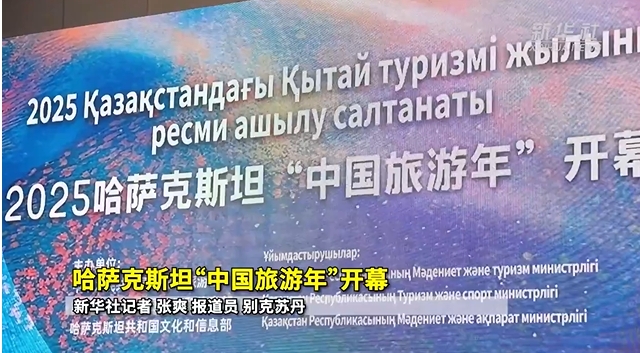 В Астане открылся Год туризма Китая в Казахстане