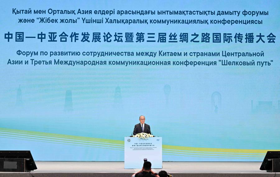 Форум по развитию сотрудничества между Китаем и странами Центральной Азии и 3-я международная коммуникационная конференция 