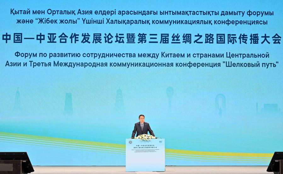 Форум по развитию сотрудничества между Китаем и странами Центральной Азии и 3-я международная коммуникационная конференция "Шелковый путь" проходят в Астане
