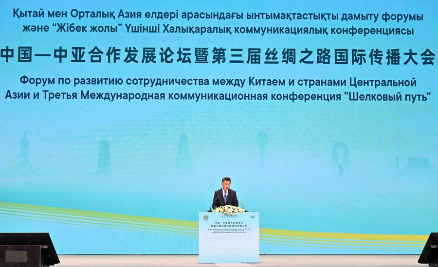 Форум по развитию сотрудничества между Китаем и странами Центральной Азии и 3-я международная коммуникационная конференция 