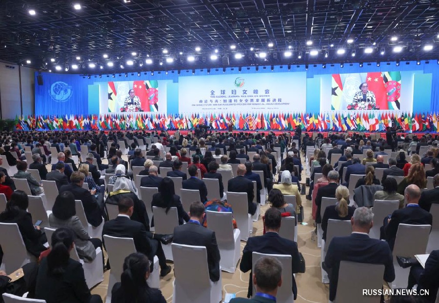 Глобальный саммит женщин открылся в Пекине