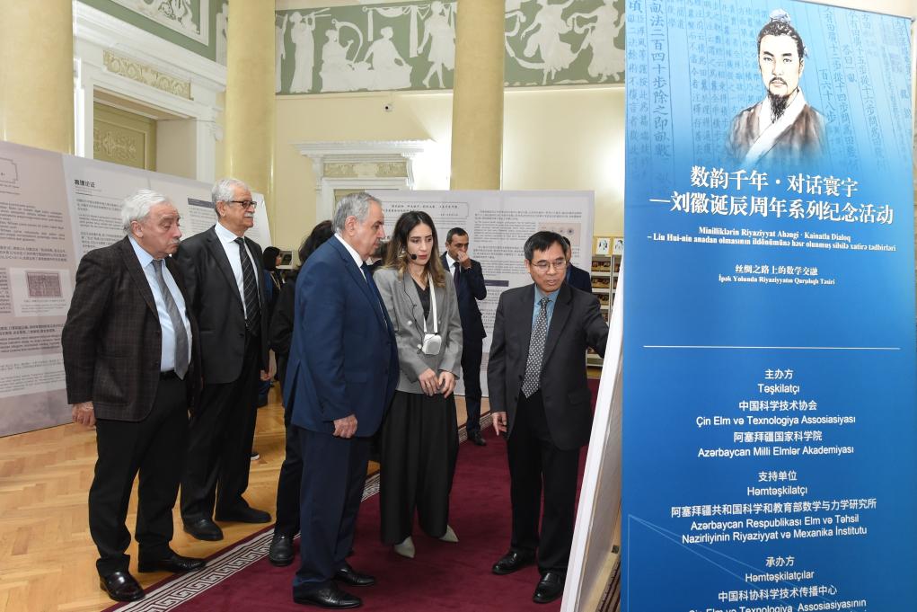 В Баку отметили 1800-летие со дня рождения древнекитайского математика Лю Хуэя