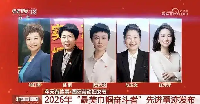 В Китае 10 женщин удостоены почестей в Международный женский день