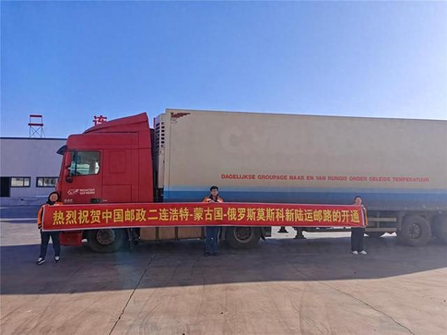 Запущен почтовый маршрут из китайского Эрэн-Хото в Москву