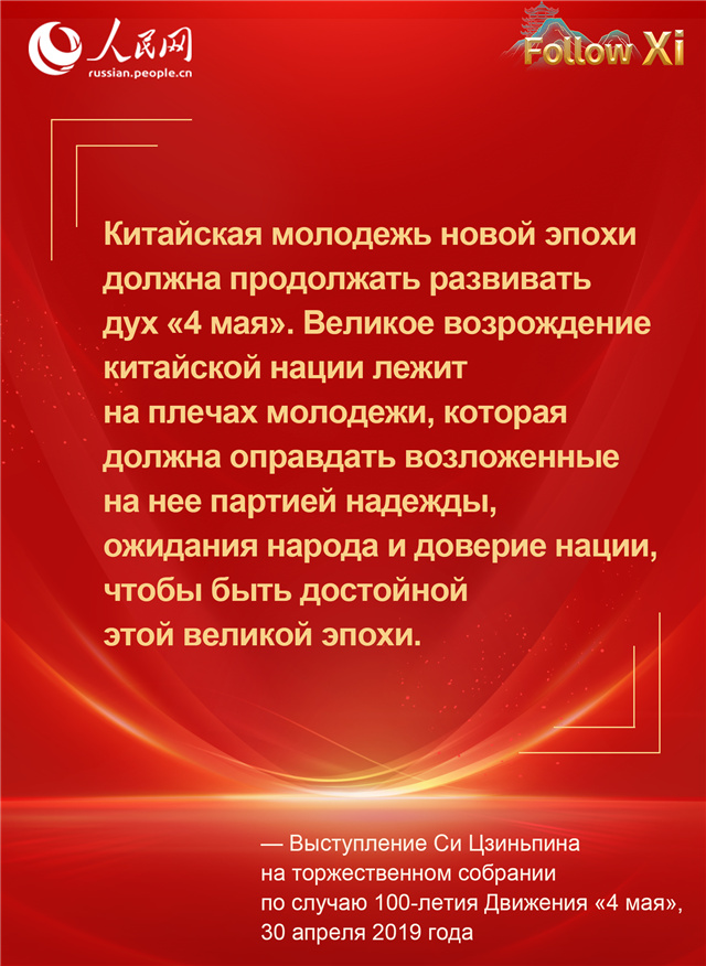 Обращения Си Цзиньпина к молодому поколению