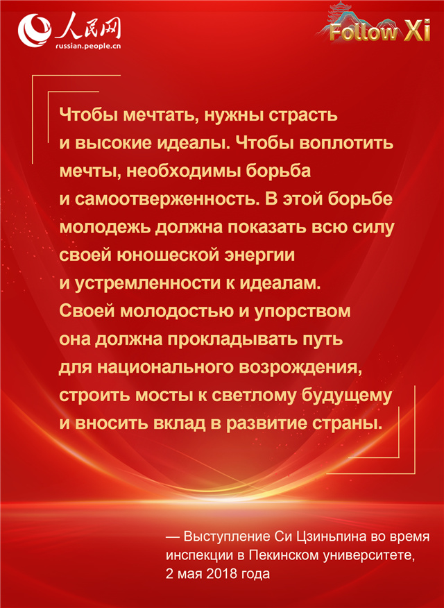 Обращения Си Цзиньпина к молодому поколению