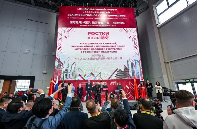 В Казани открылся 4-й Международный форум "Ростки: Россия и Китай -- взаимовыгодное сотрудничество"